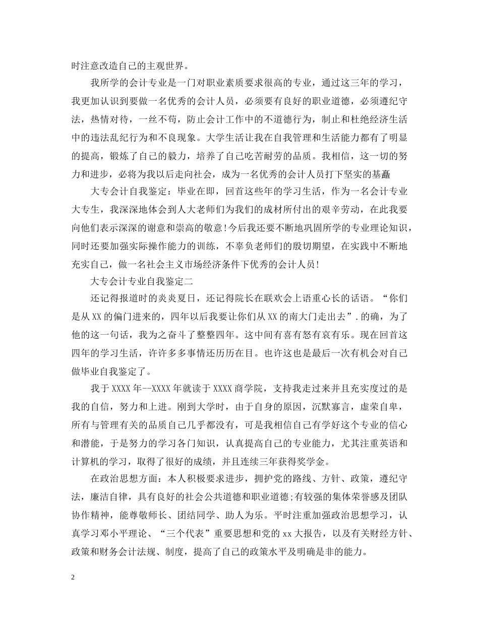 大专会计专业自我鉴定 _第2页