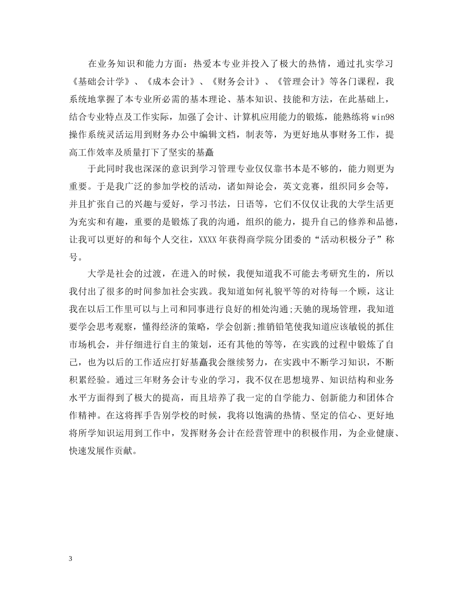 大专会计专业自我鉴定 _第3页