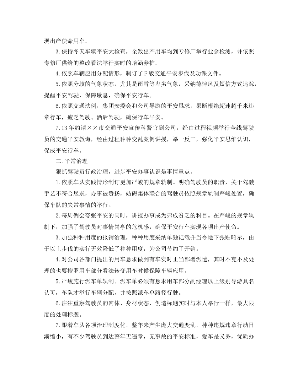 最新（总结范文）车队年终总结及工作参考计划 _第3页
