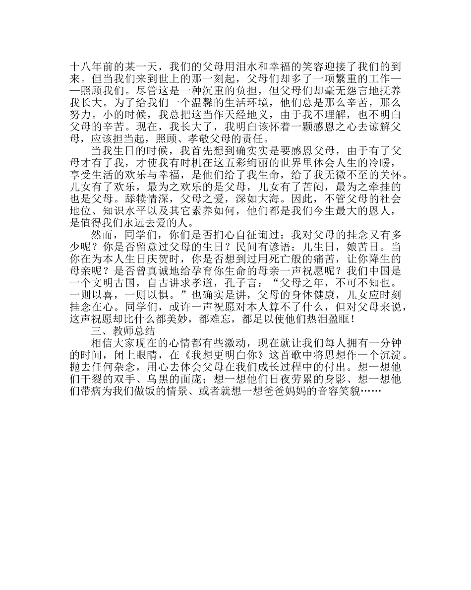 主题班会教案高二感恩父母主题班会教案 _第2页