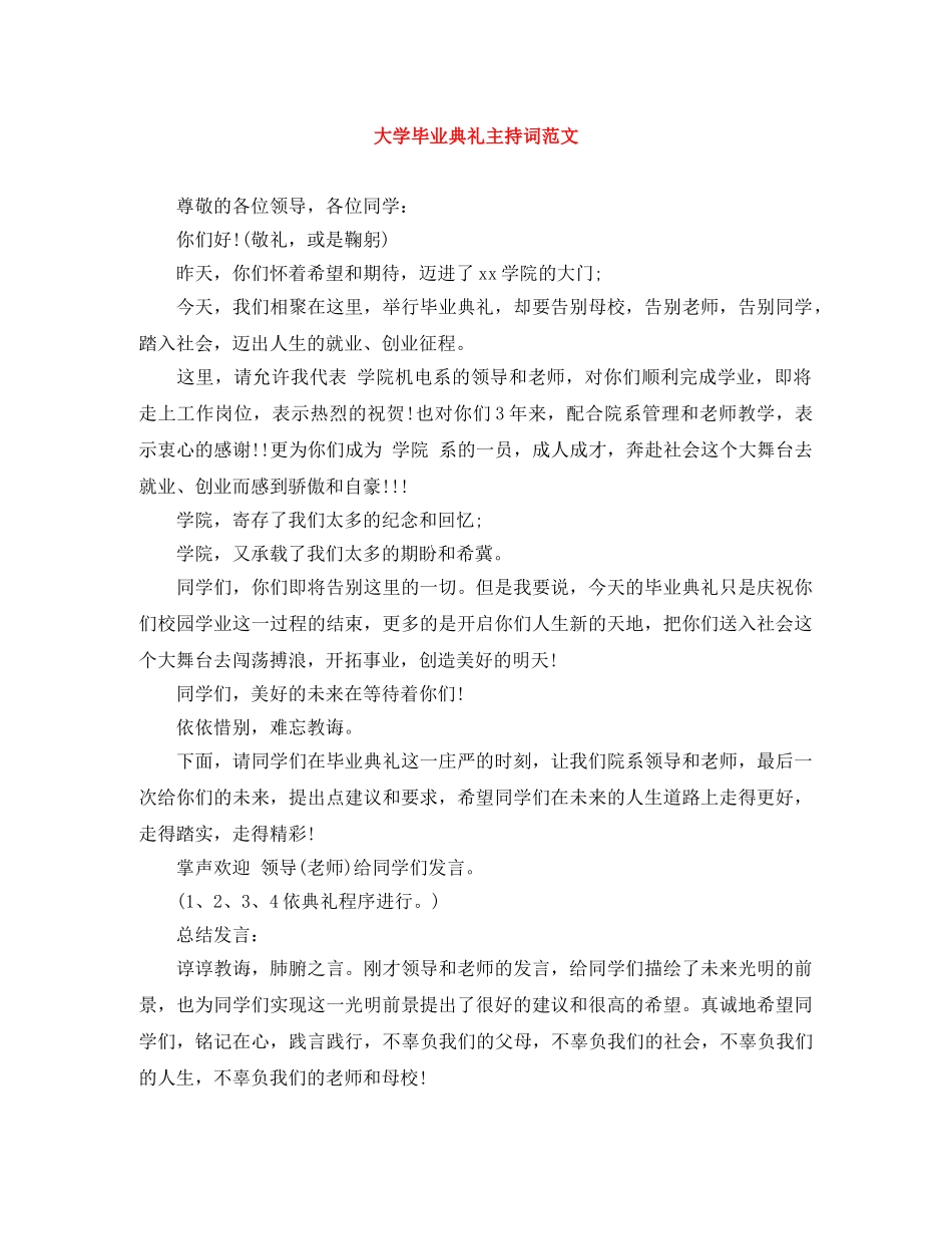 大学毕业典礼主持词范文 _第1页