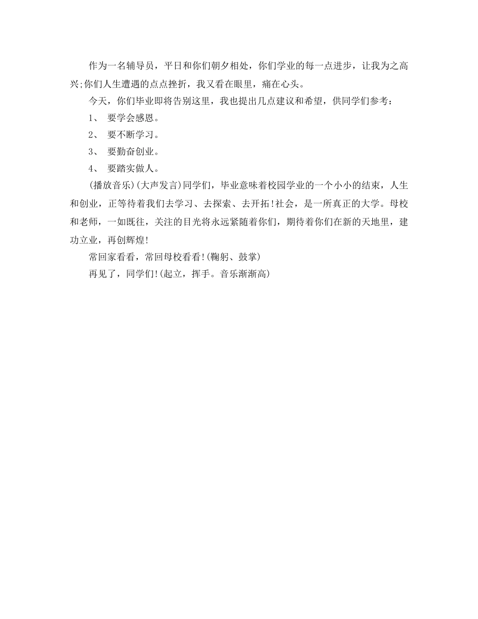 大学毕业典礼主持词范文 _第2页