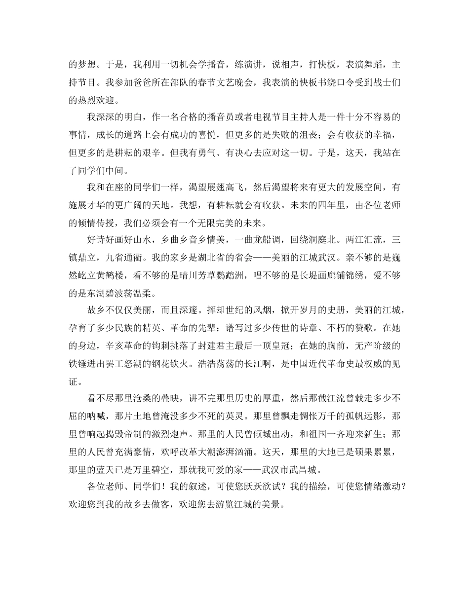 大学生自我介绍开头 _第2页