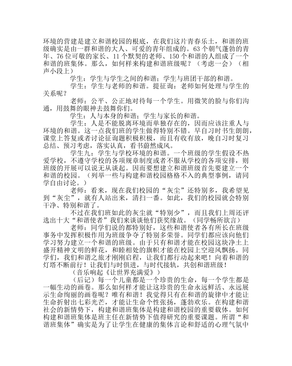 主题班会教案主题班会课活动设计：创建和谐班级，共建美好校园 _第2页