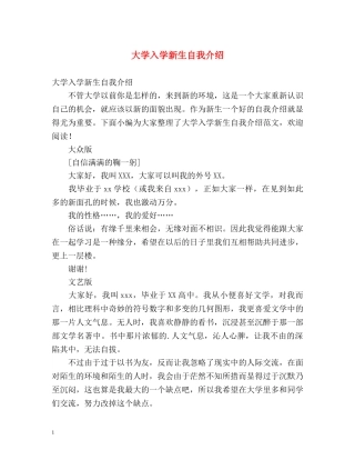 大学入学新生自我介绍 