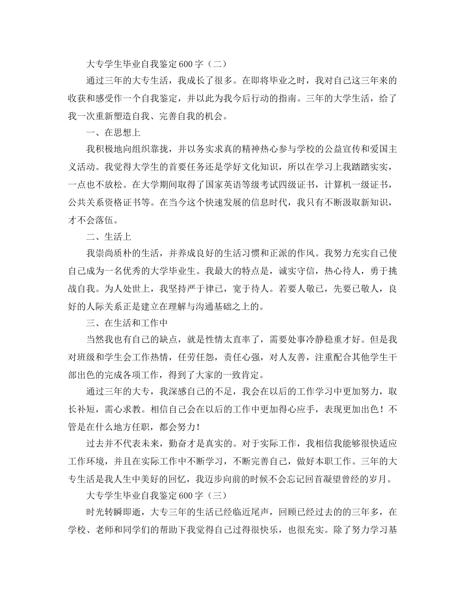 大专学生毕业自我鉴定600字 _第2页