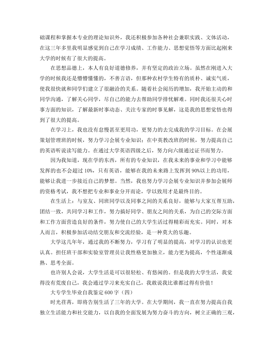 大专学生毕业自我鉴定600字 _第3页