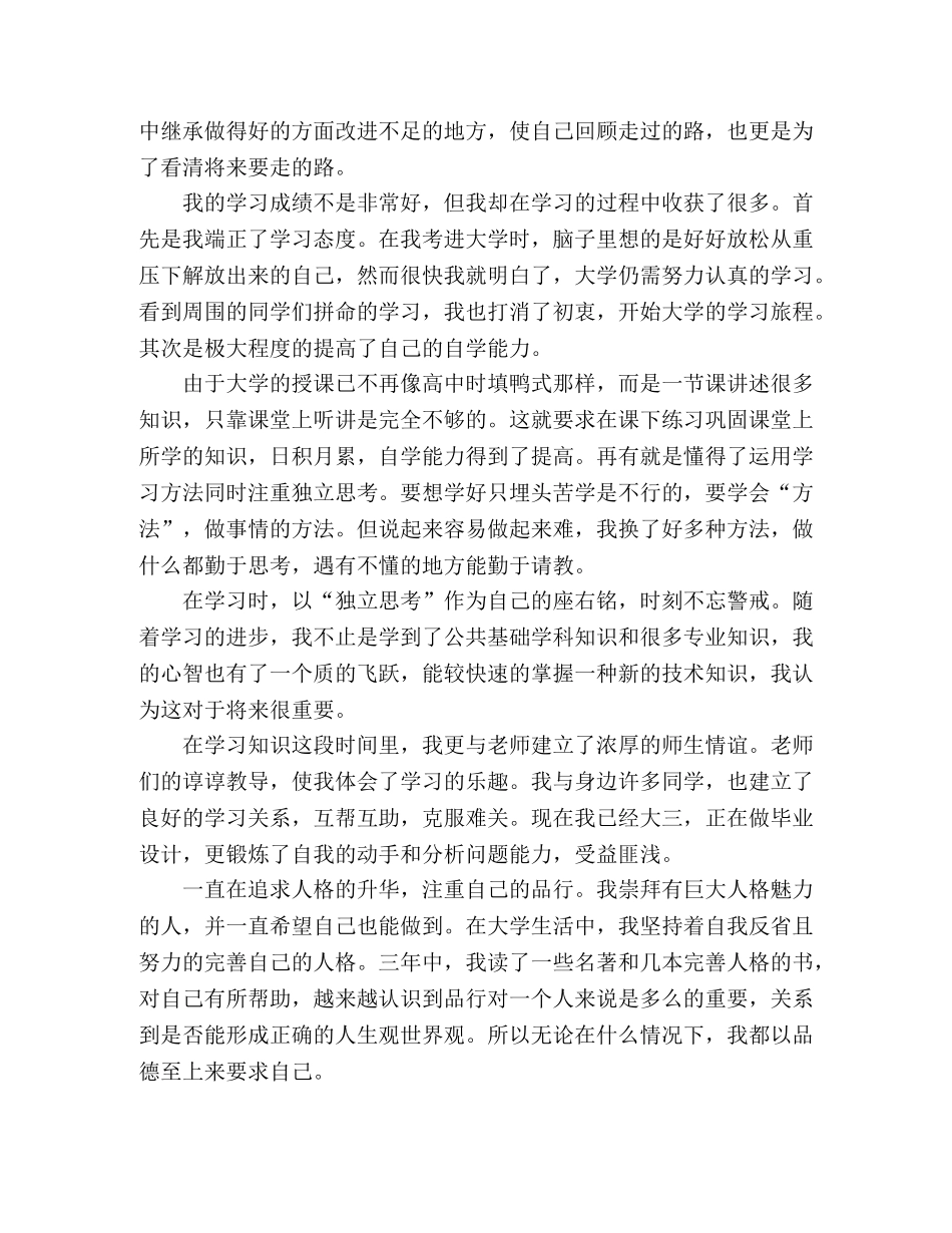 大专毕业生自我鉴定范文 (2) _第3页