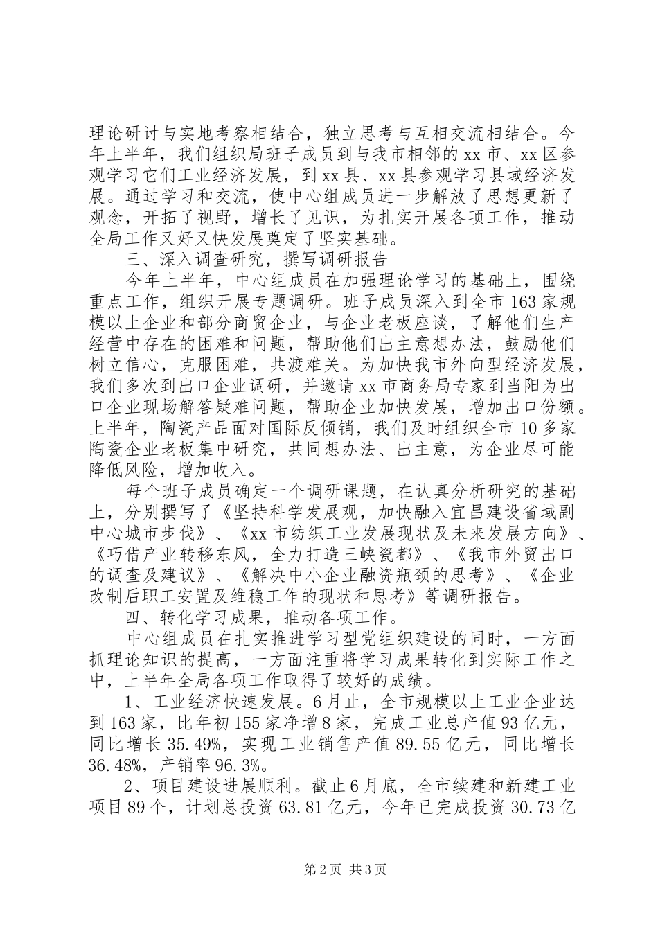 党委中心组上半年理论学习总结_第2页