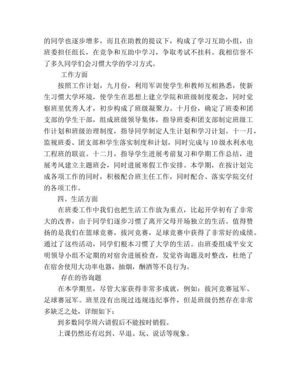 大学生班干工作参考总结（通用） _第2页