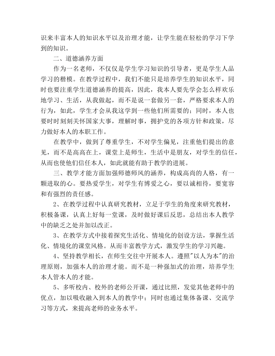 新教师个人专业成长参考计划范文 _第2页