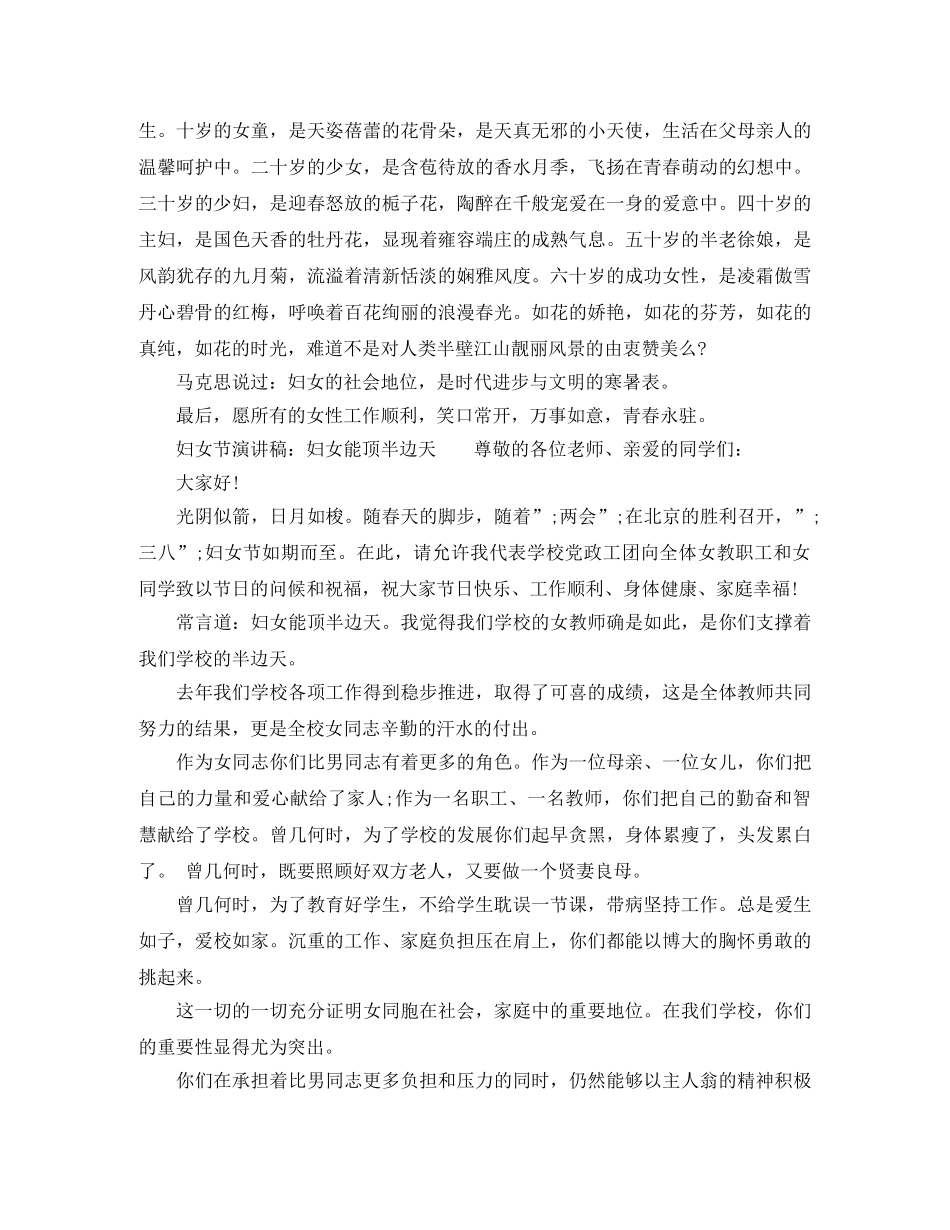 单位妇女节演讲稿主题巾帼不让须眉 _第2页