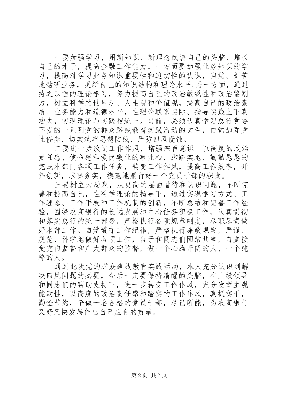 党的群众路线教育实践活动工作总结 (11)_第2页