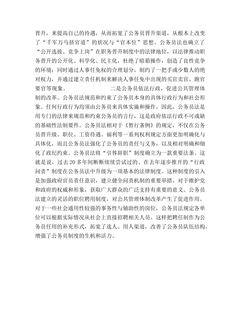 《公务员法》学习的心得体会（认识） _第2页