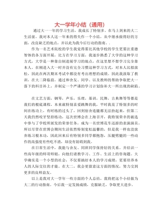 大一学年小结（通用） 