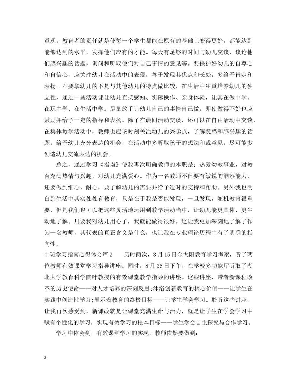 中班学习指南心得体会 _第2页