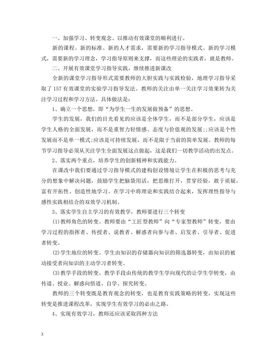 中班学习指南心得体会 _第3页