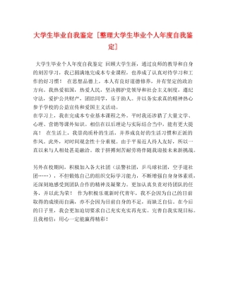 大学生毕业自我鉴定 [整理大学生毕业个人年度自我鉴定] 