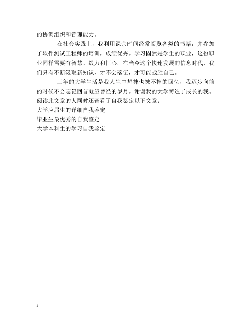 大专毕业生优秀的自我鉴定 _第2页