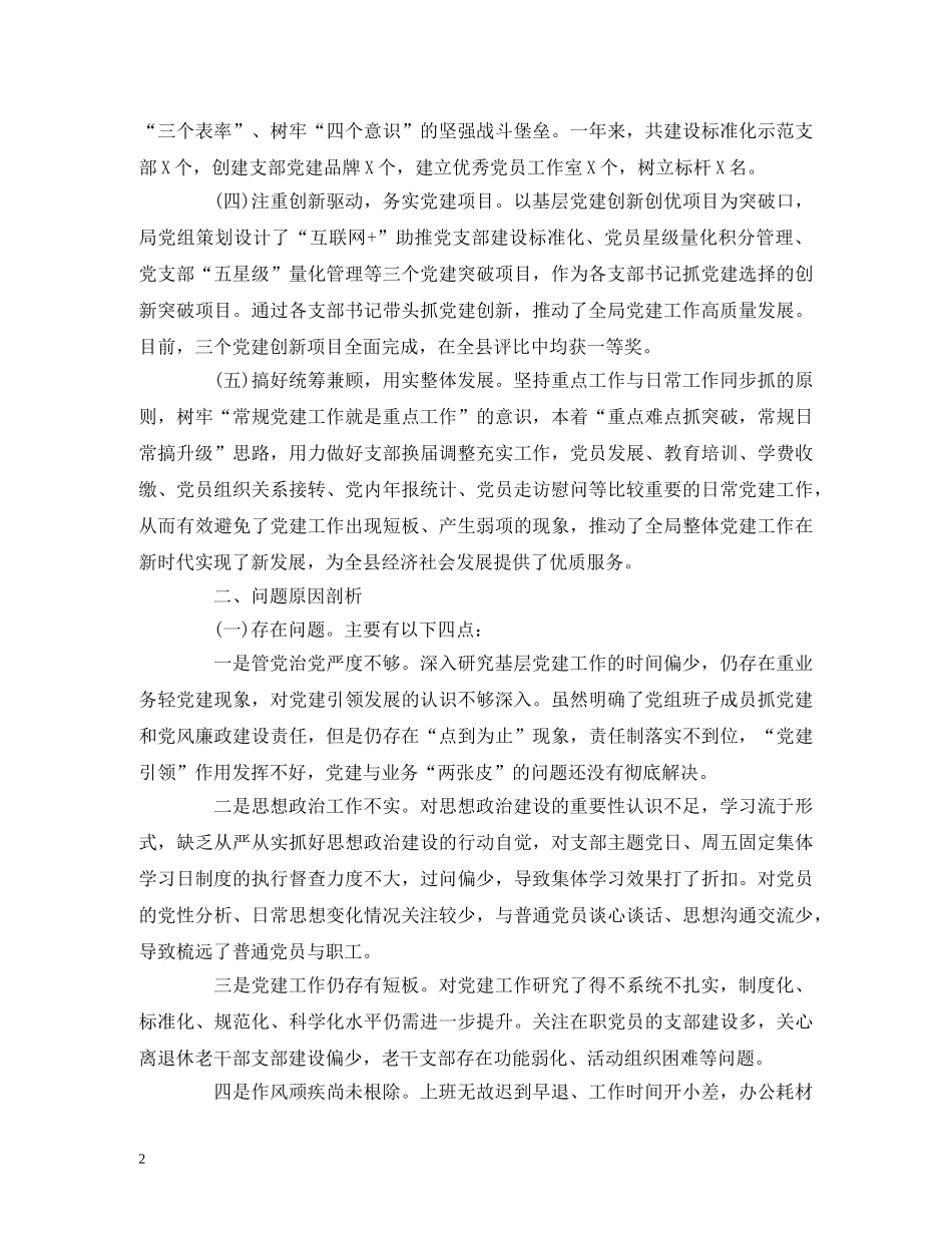 2024年度书记抓基层党建工作述职报告 _第2页