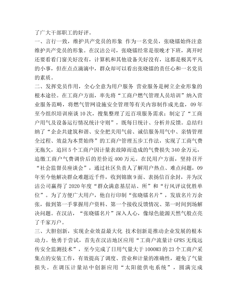 党旗在征途上飘扬,,青春在奉献中闪亮 _第2页