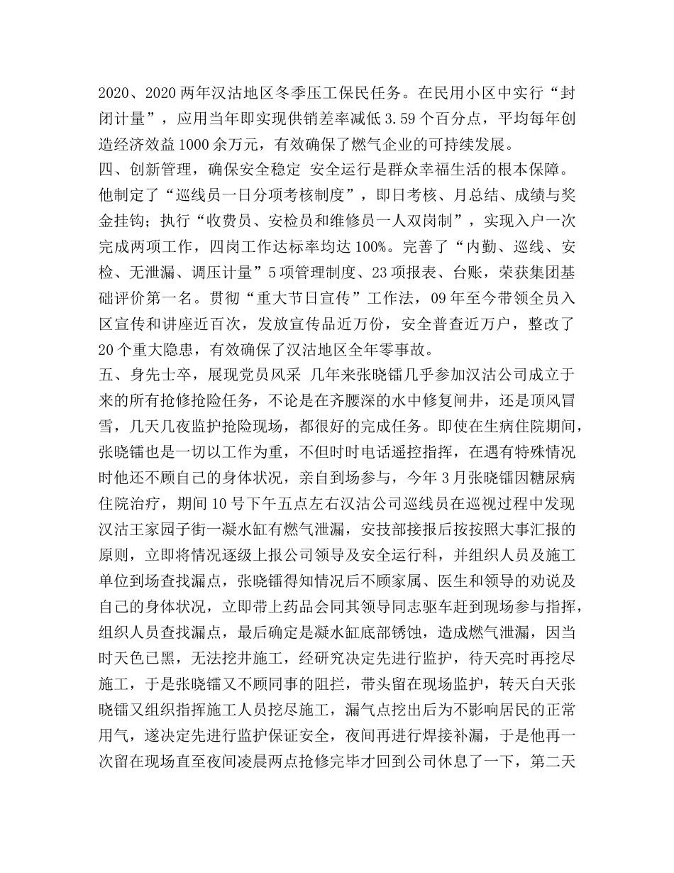 党旗在征途上飘扬,,青春在奉献中闪亮 _第3页