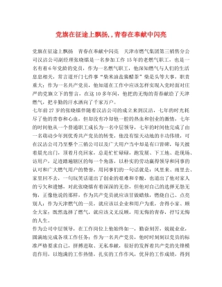 党旗在征途上飘扬,,青春在奉献中闪亮 