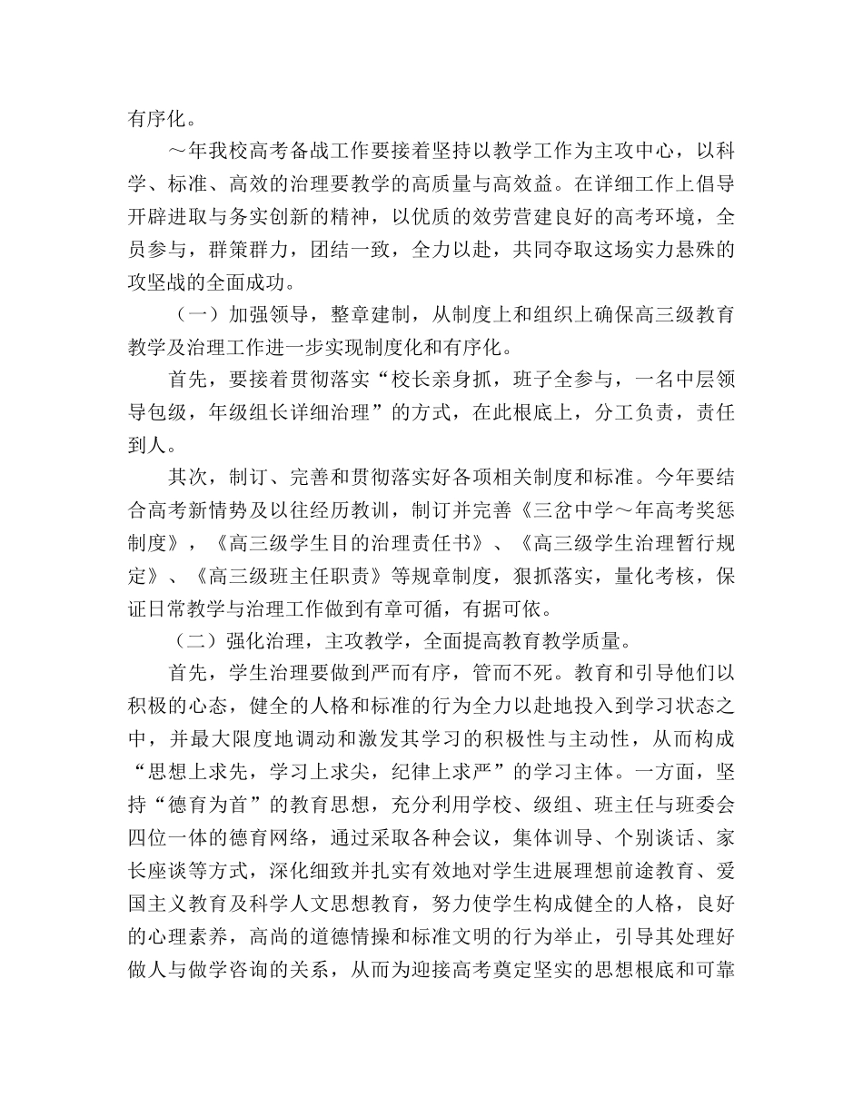 中学校高考工作参考计划 (2) _第2页