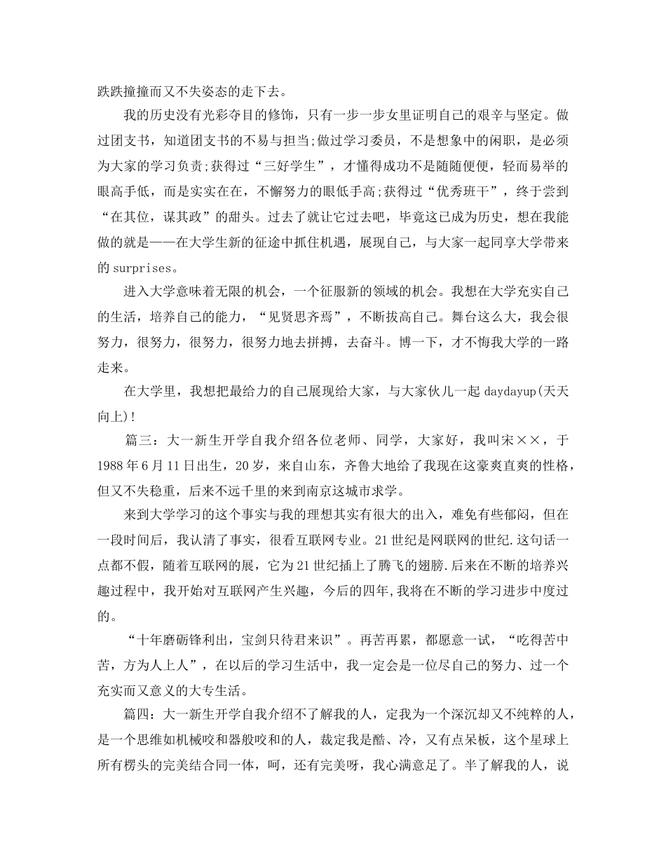 大一新生开学自我介绍范文七篇 _第2页