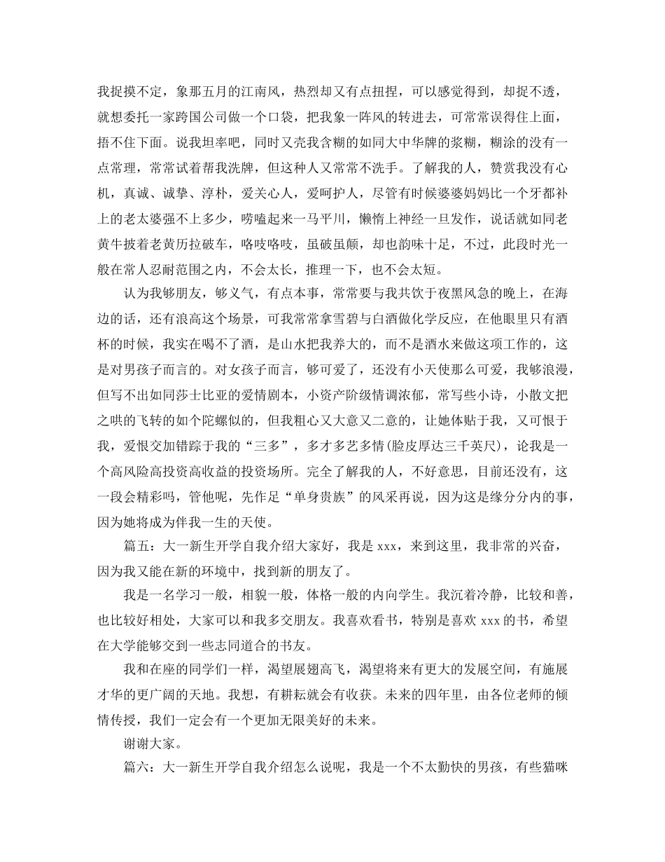 大一新生开学自我介绍范文七篇 _第3页