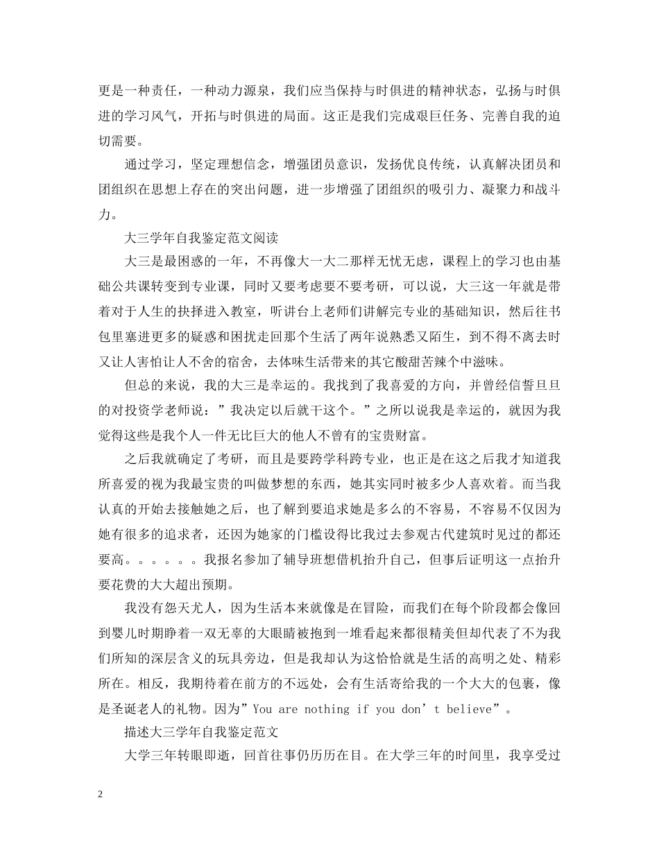 大学生大三学年个人自我鉴定范文 _第2页