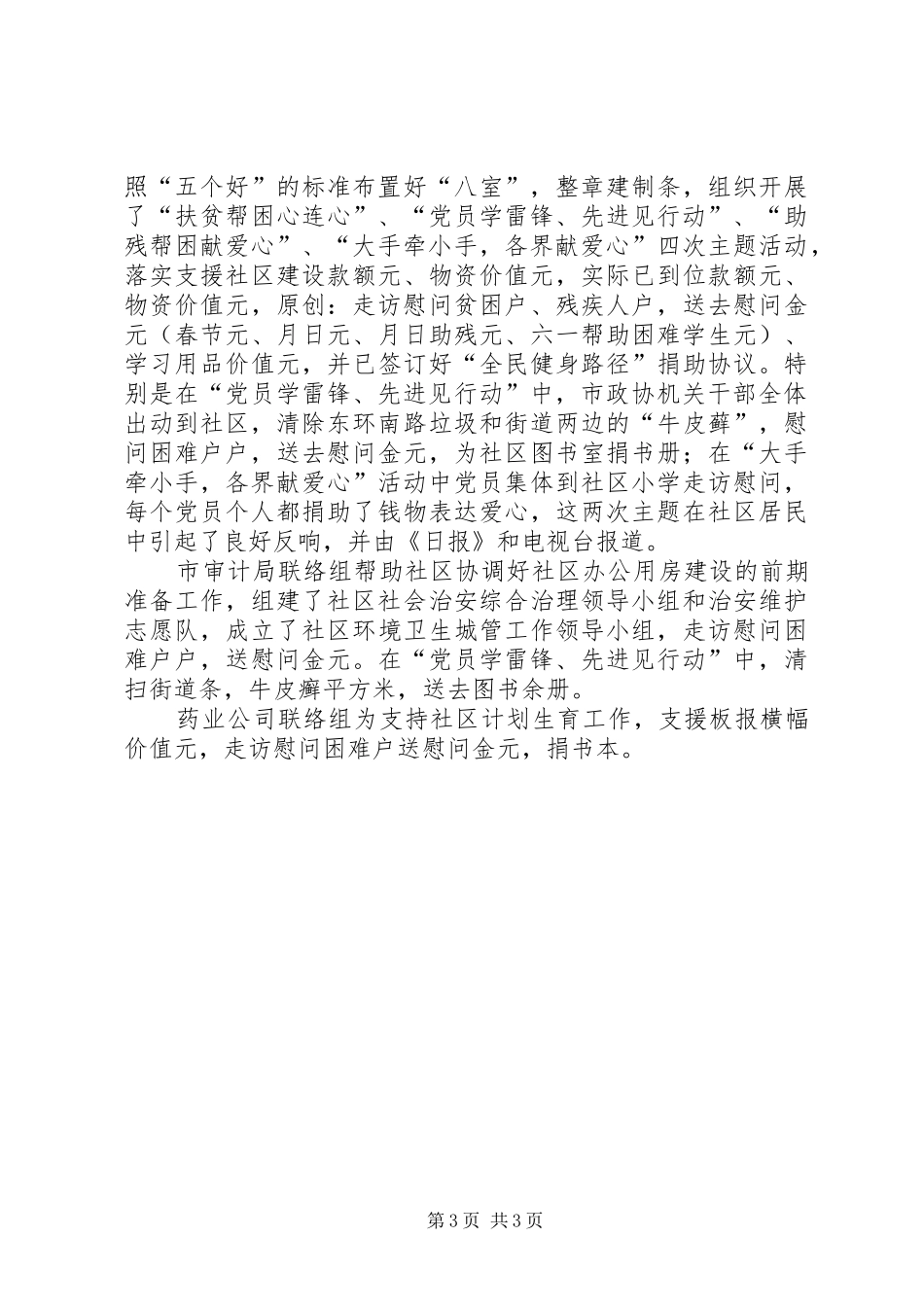 党建帮扶工作队半年工作总结_第3页