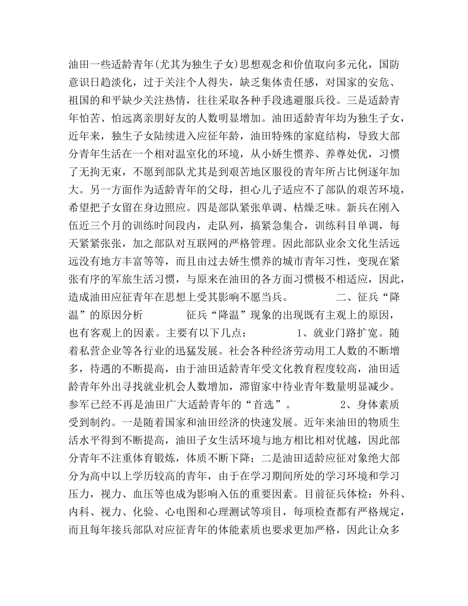 当前适龄应征青年基数减少成因及对策 _第2页