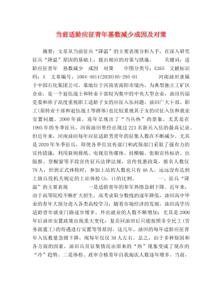 当前适龄应征青年基数减少成因及对策 