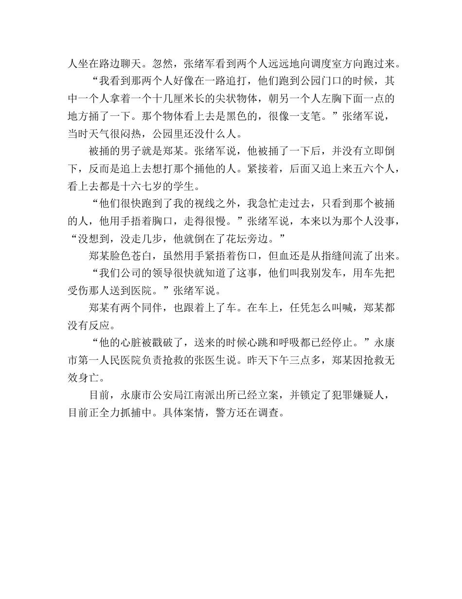 大学生放假回家被捅 _第2页