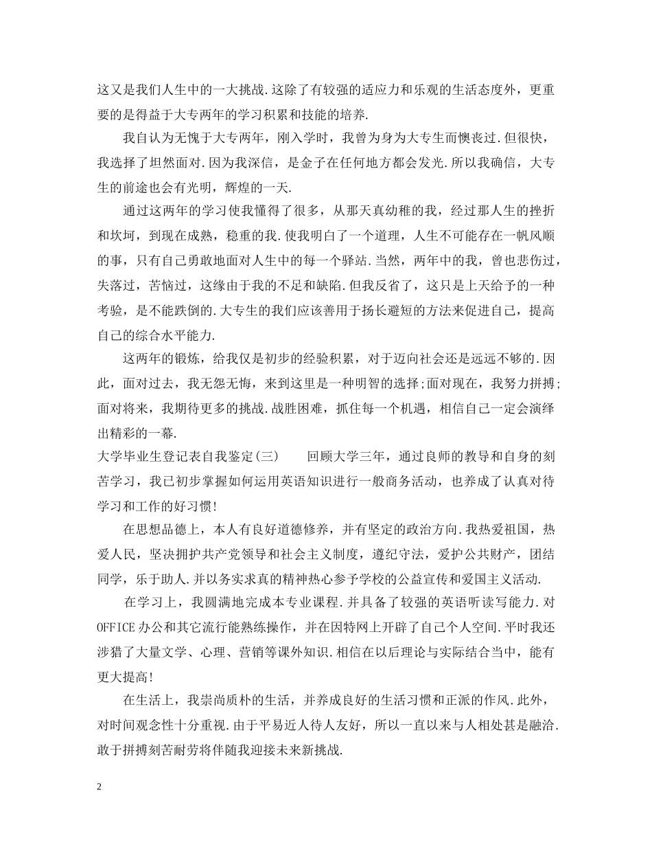 大学毕业生登记表自我鉴定20XX年 _第2页