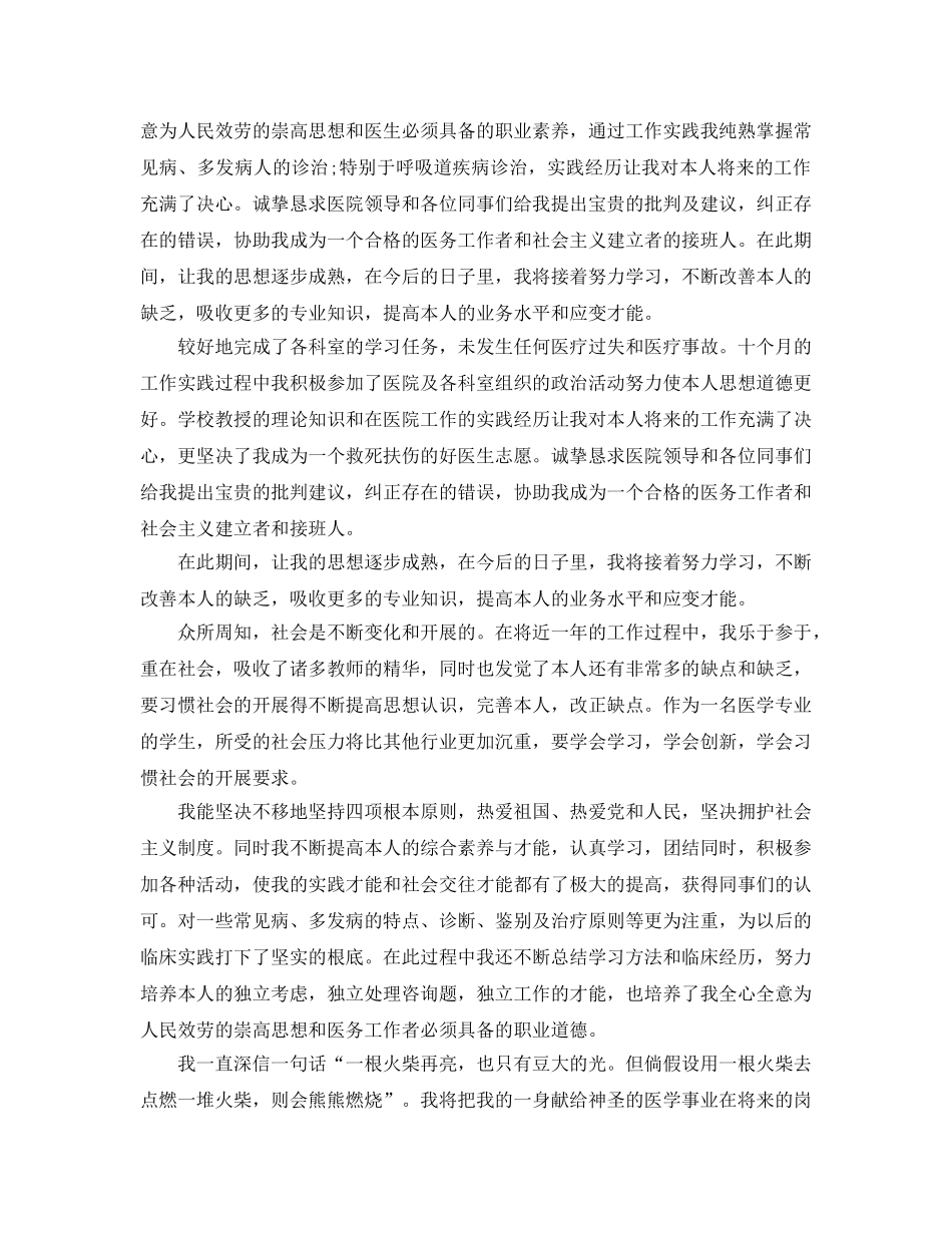转正申请的自我评价参考范文五篇 _第3页