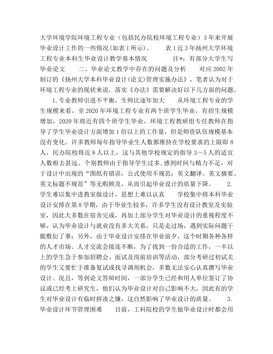 大学生毕业设计中存在的问题及分析 _第2页