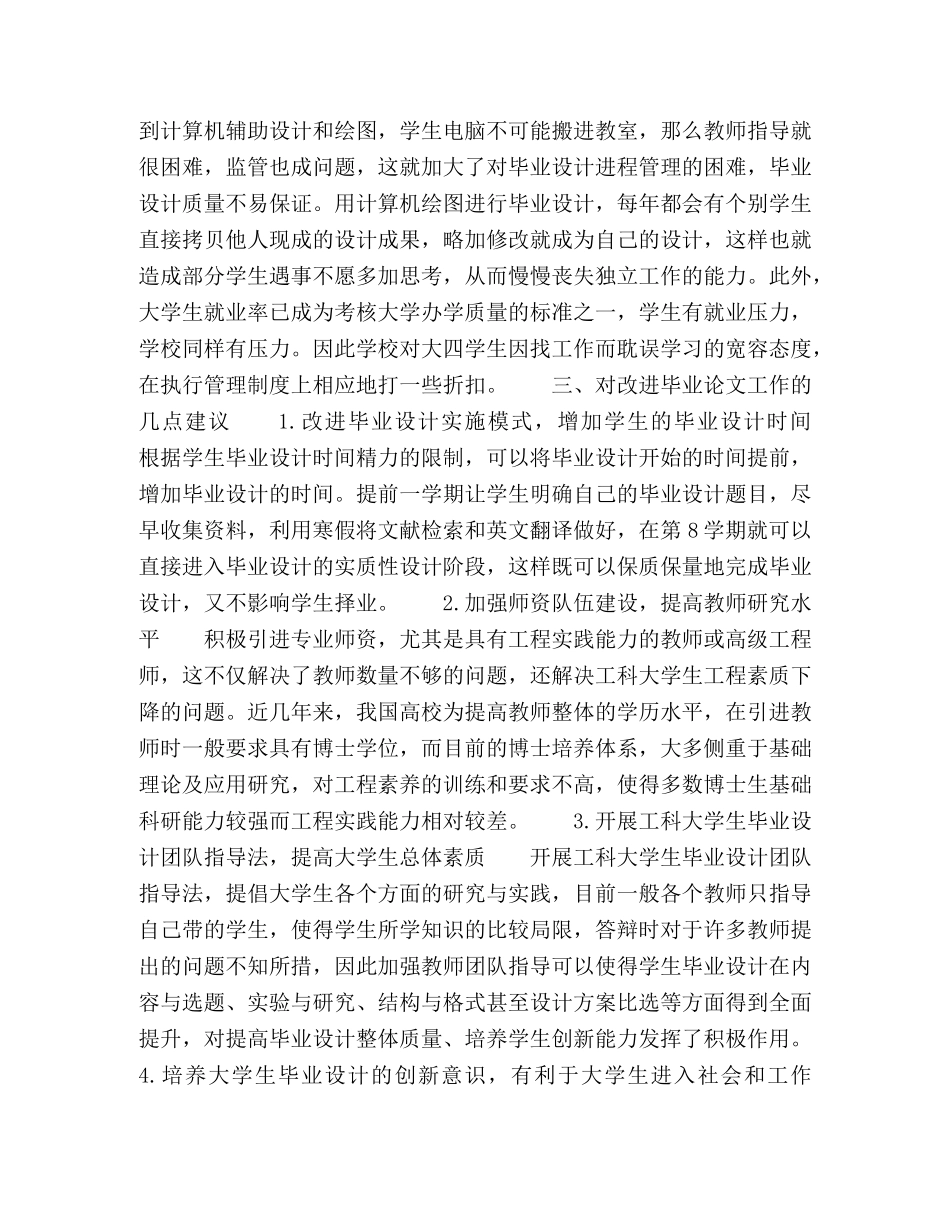 大学生毕业设计中存在的问题及分析 _第3页