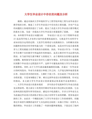 大学生毕业设计中存在的问题及分析 