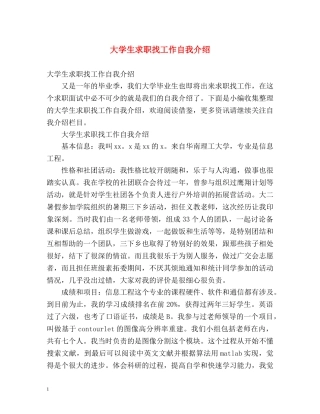 大学生求职找工作自我介绍 
