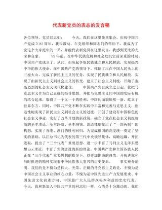 代表新党员的表态的发言稿2 