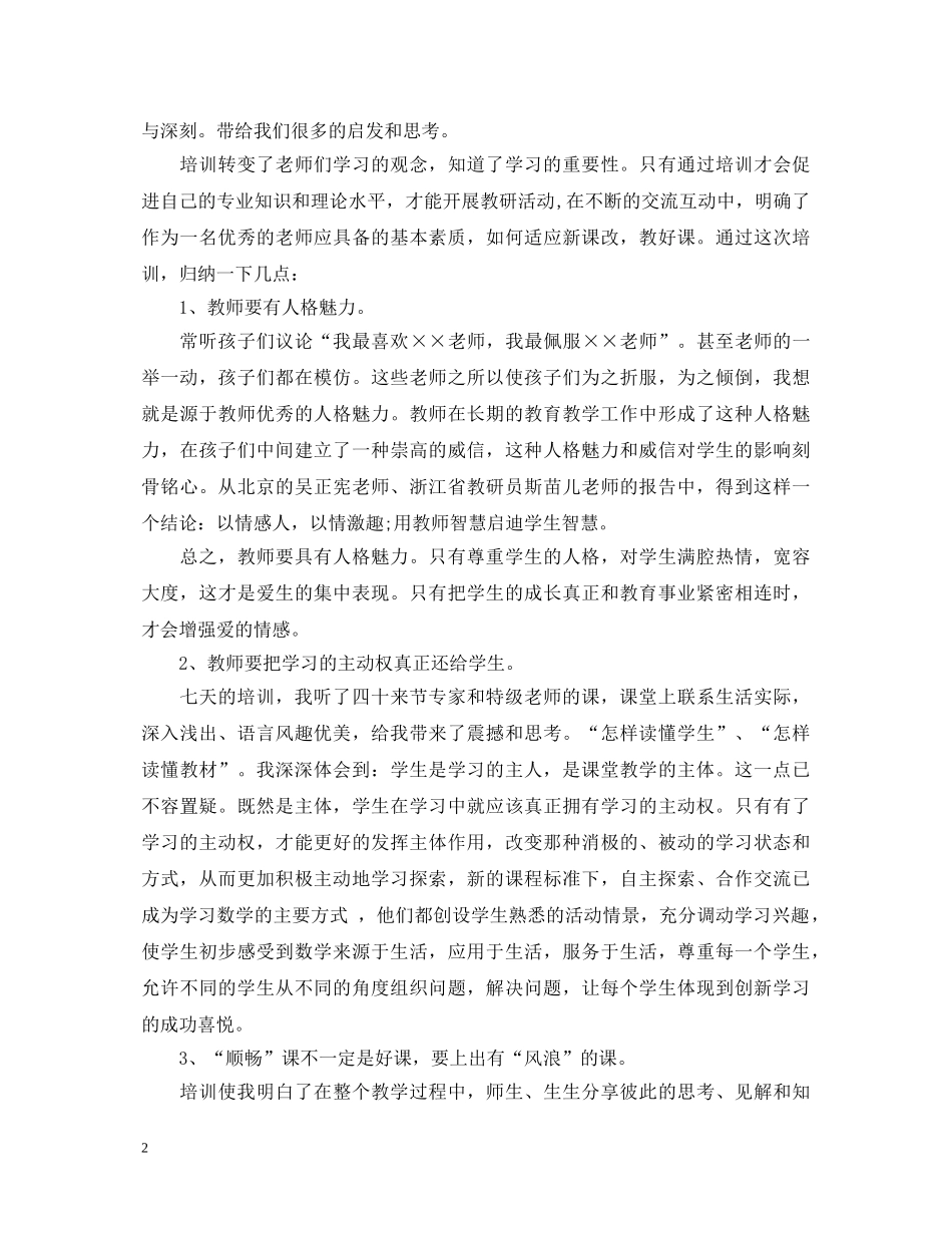 员工提升培训心得体会范文 _第2页