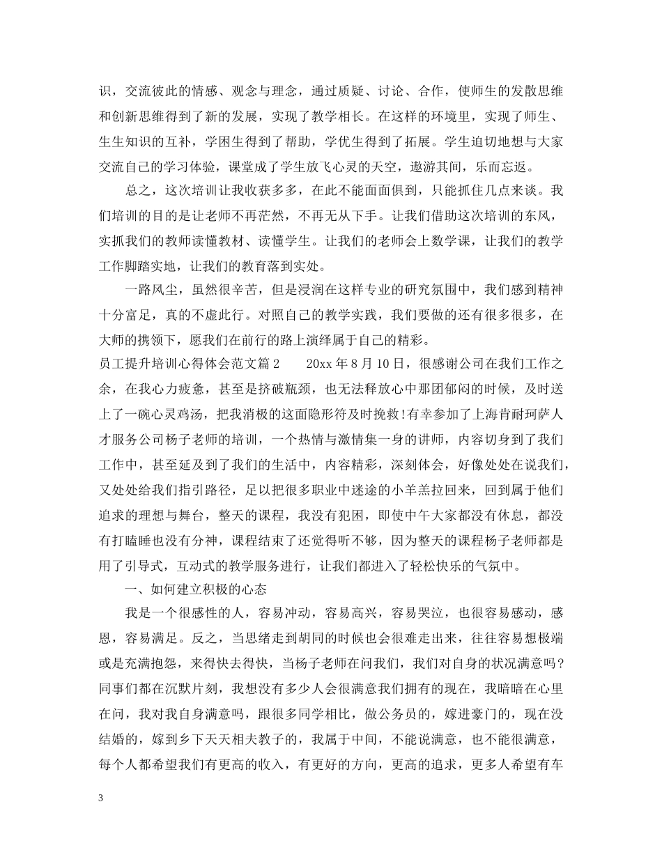 员工提升培训心得体会范文 _第3页
