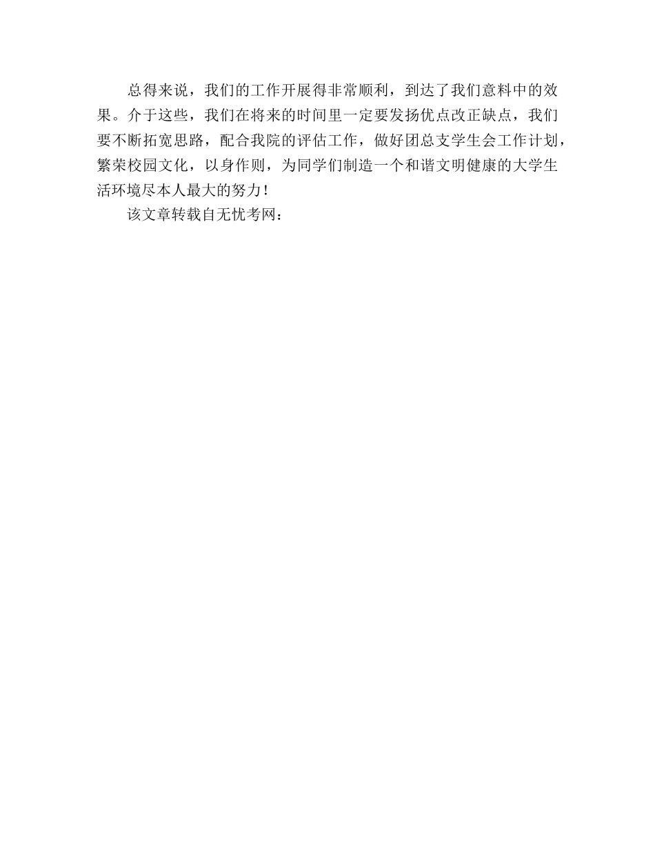 大一学期学习参考总结（通用） _第2页