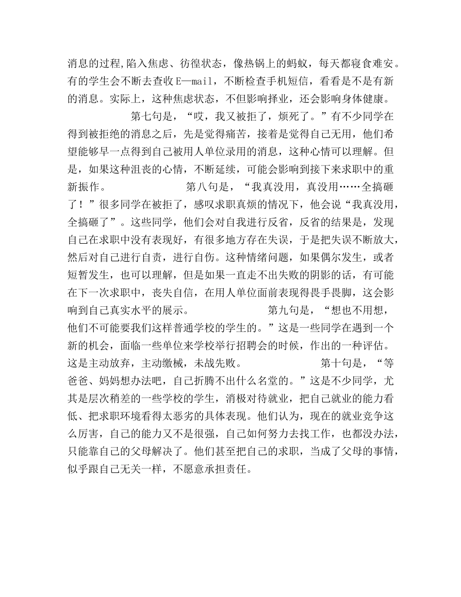 大学生求职的十个心理问题 _第2页