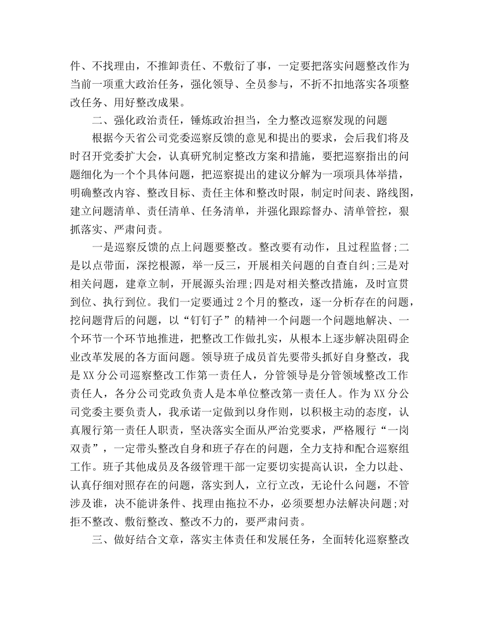 党建工作巡察反馈会上的表态发言 _第2页