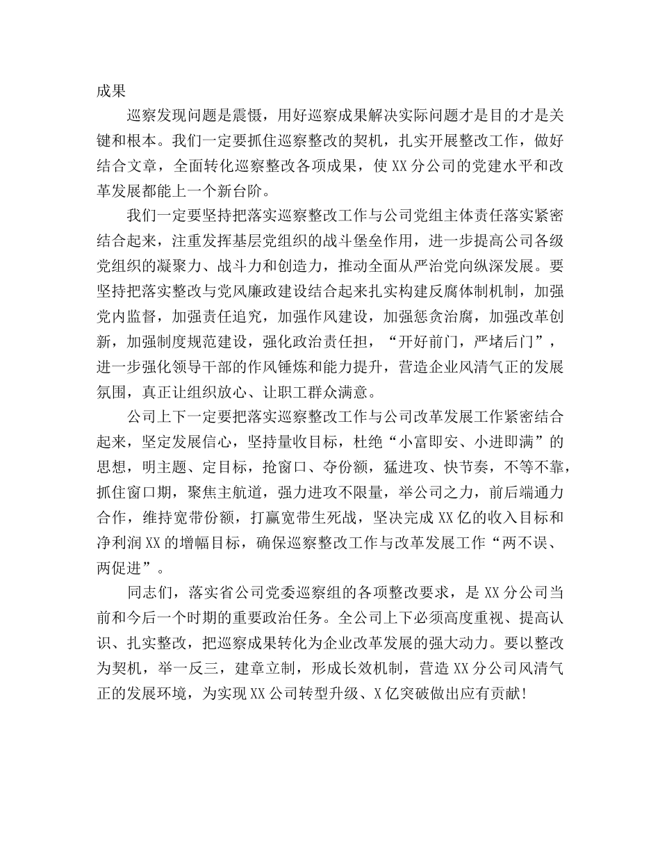 党建工作巡察反馈会上的表态发言 _第3页