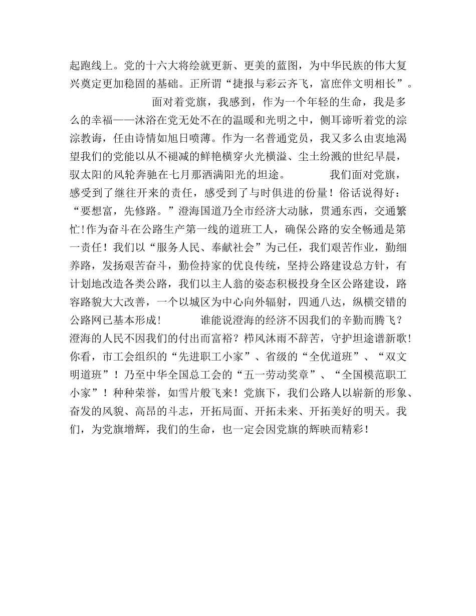 党旗，飘扬在前方(七一演讲稿)2 _第2页