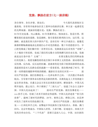 党旗，飘扬在前方(七一演讲稿)2 